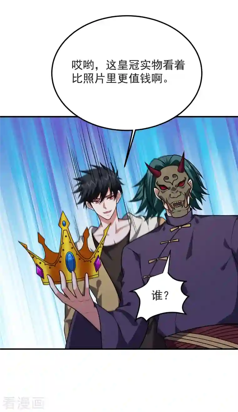 捡个校花做老婆第237话 小鬼遇上阎王！？