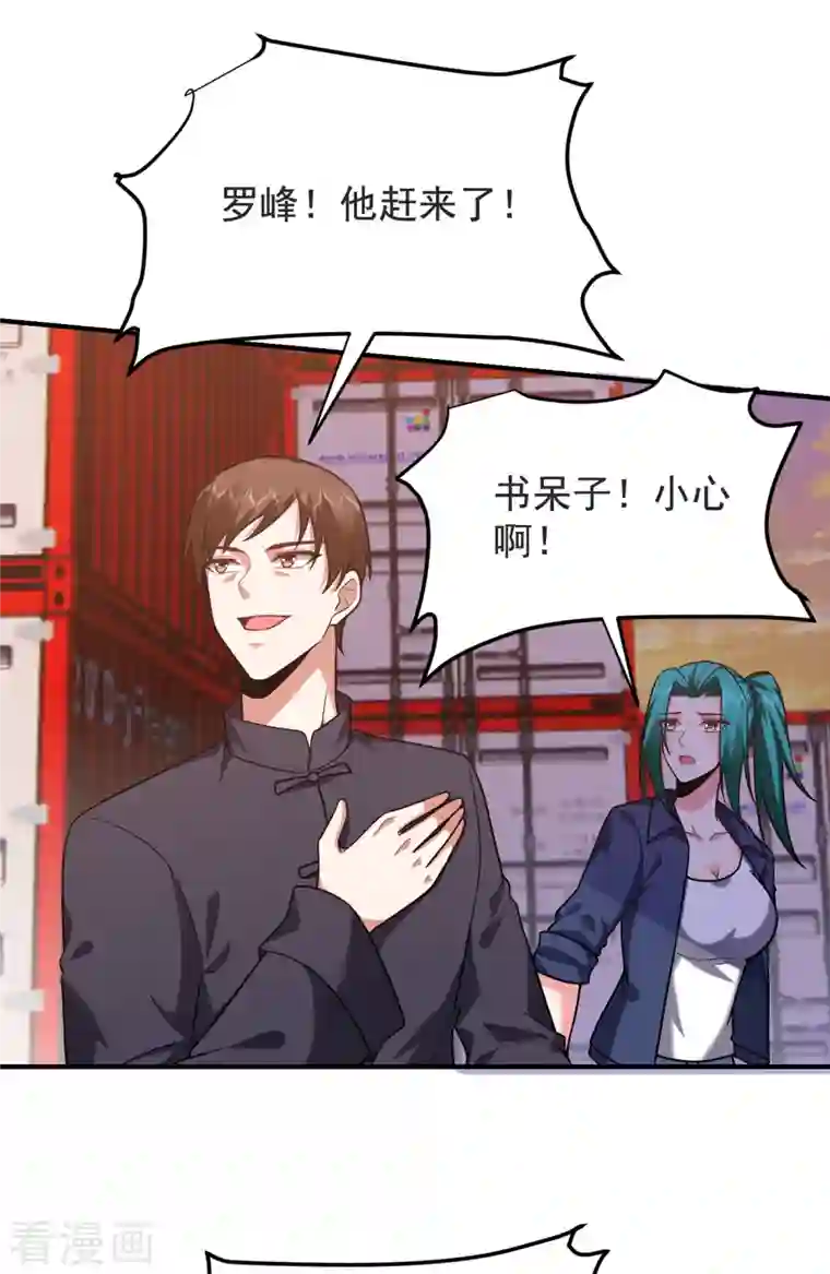 捡个校花做老婆第237话 小鬼遇上阎王！？