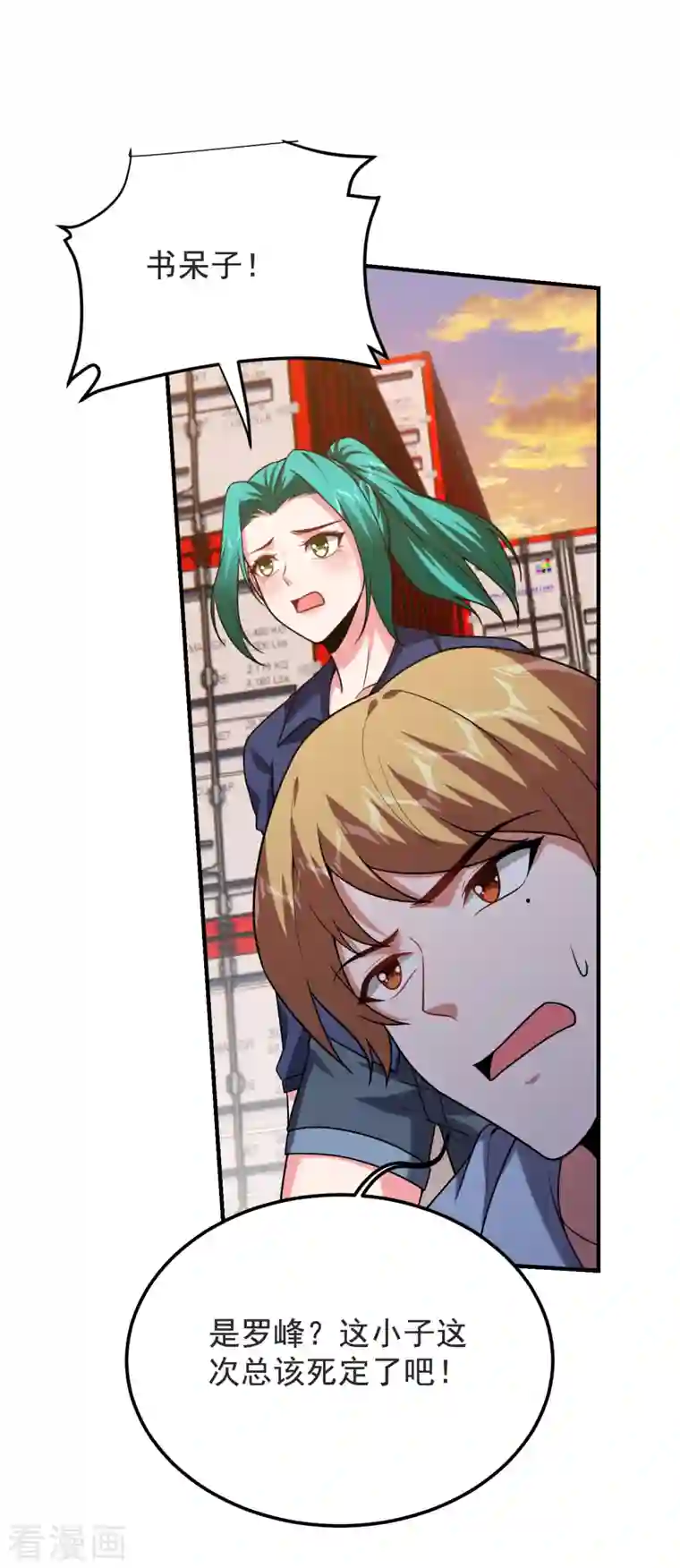 捡个校花做老婆第237话 小鬼遇上阎王！？