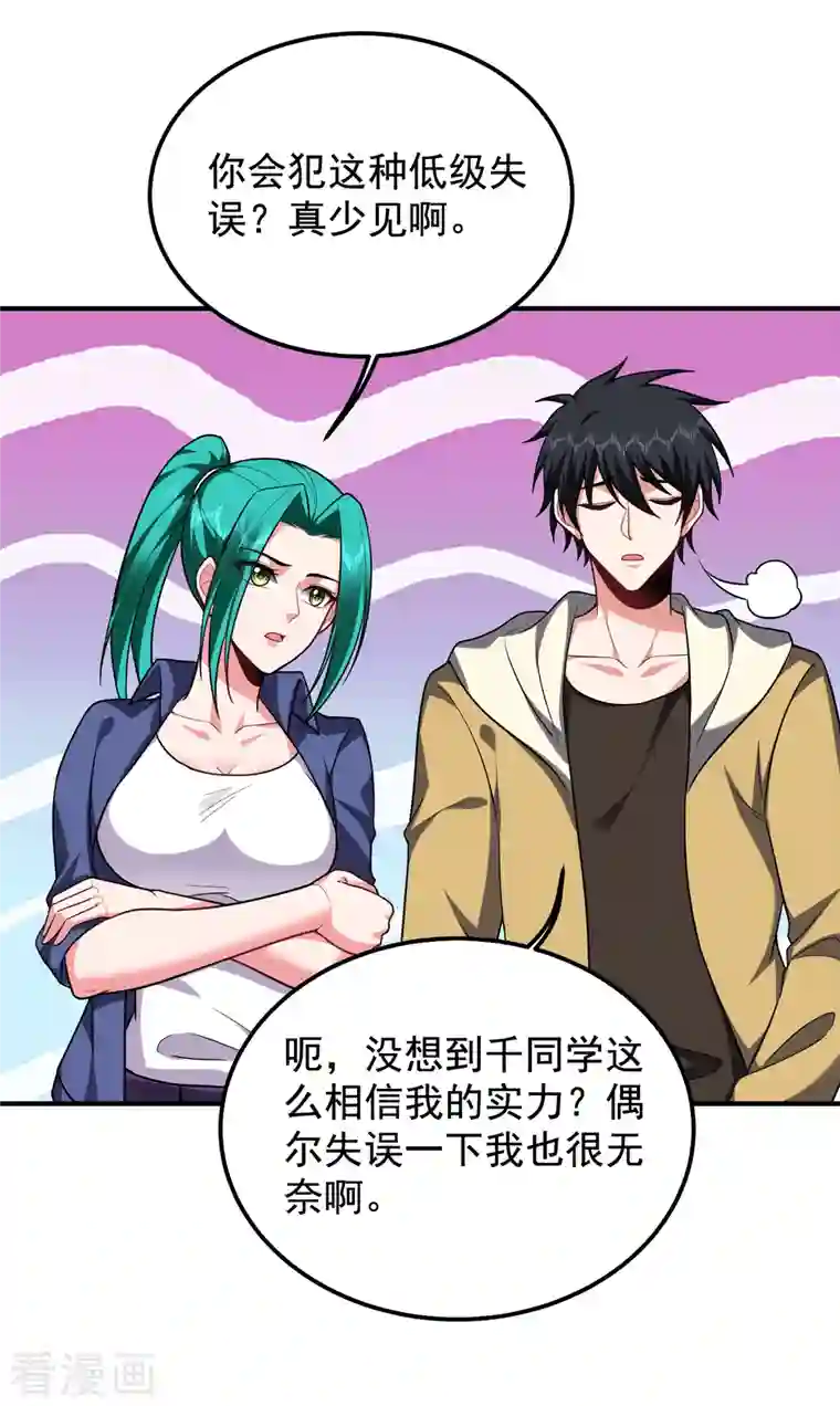 捡个校花做老婆第238话 总算是到手了