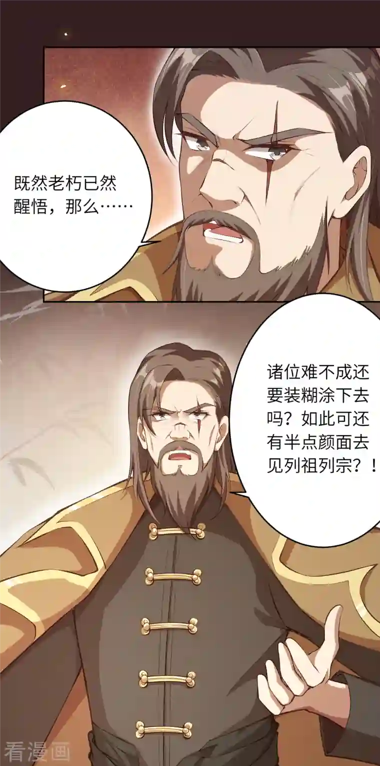 逆天邪神第365话 忏悔