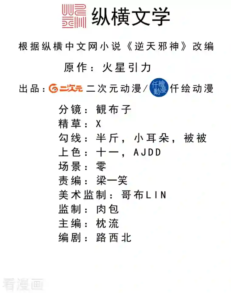 逆天邪神第366话 这盛世如您所愿