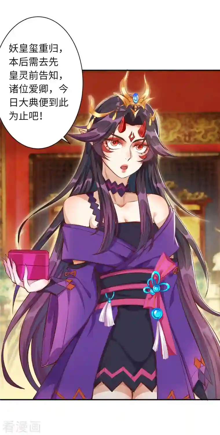 逆天邪神第366话 这盛世如您所愿