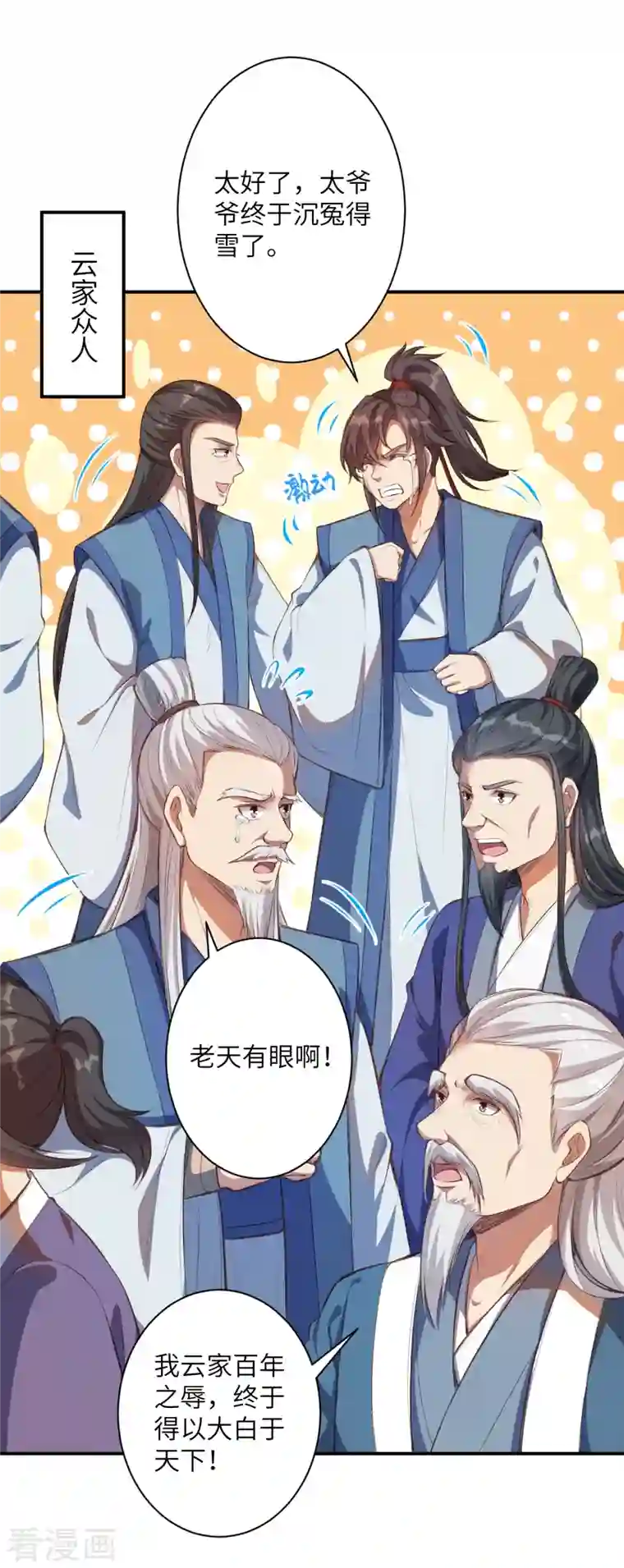 逆天邪神第366话 这盛世如您所愿