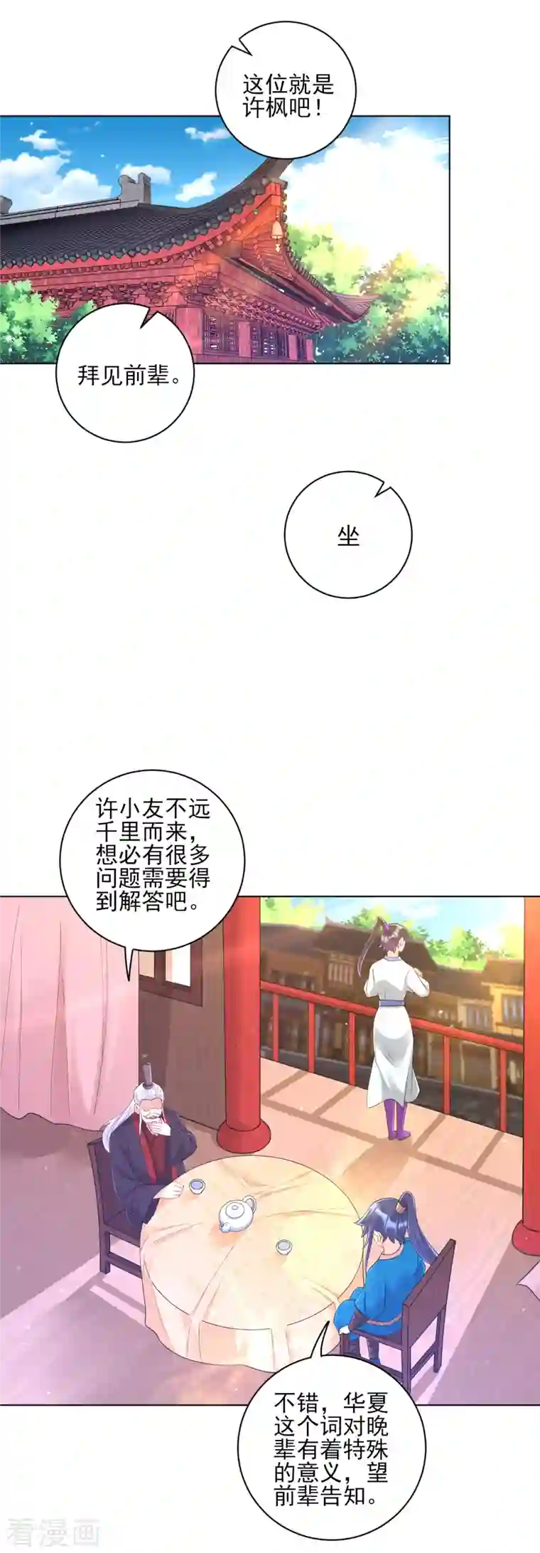 一等家丁第249话 合作？