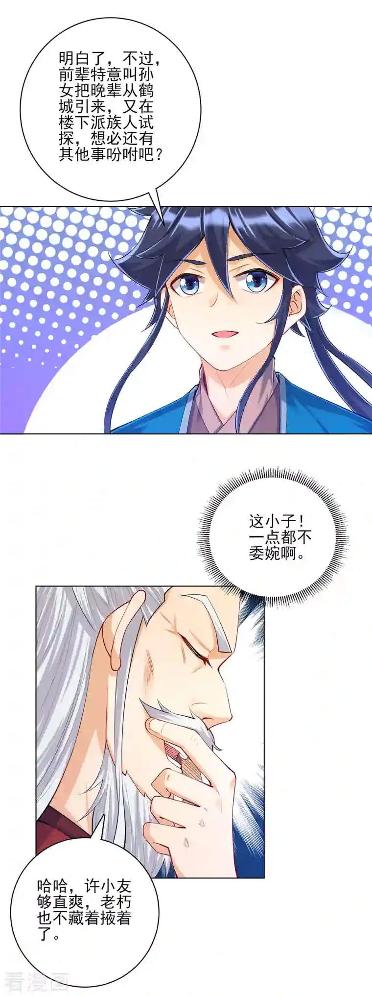 一等家丁第249话 合作？