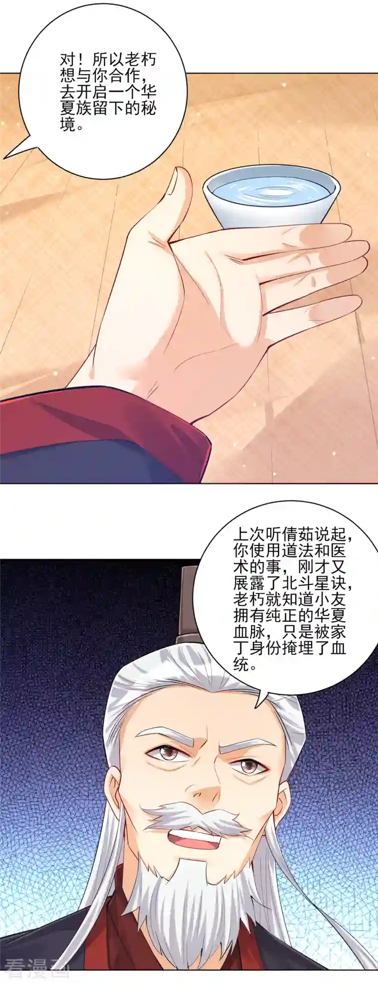 一等家丁第249话 合作？