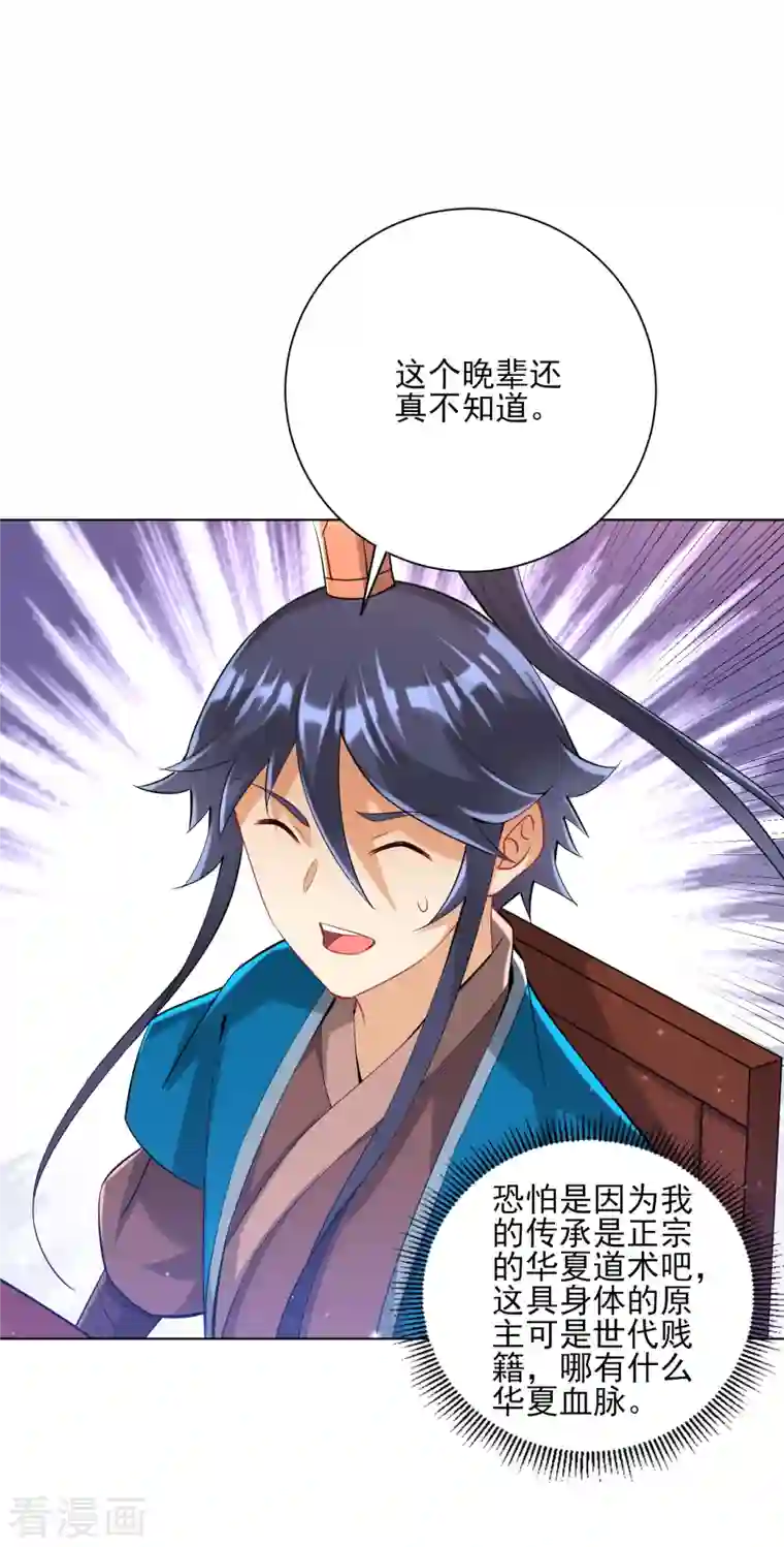 一等家丁第249话 合作？