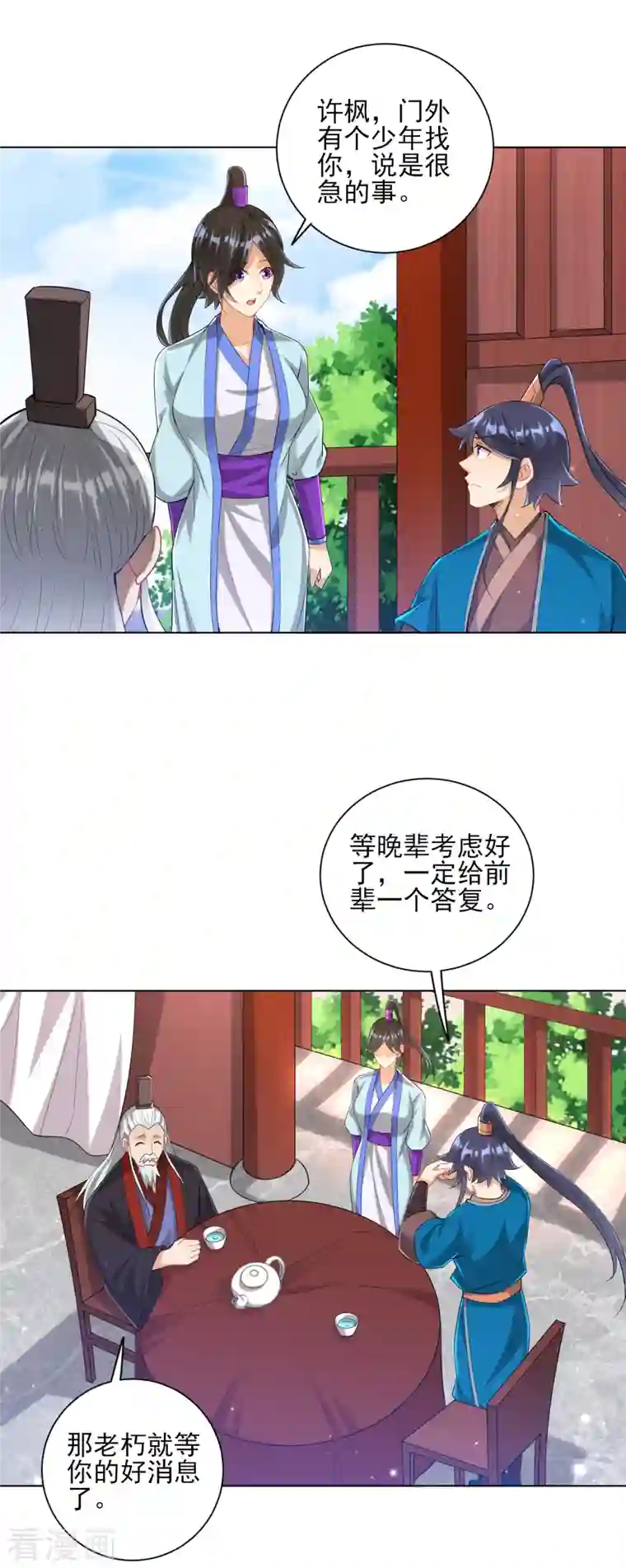 一等家丁第249话 合作？