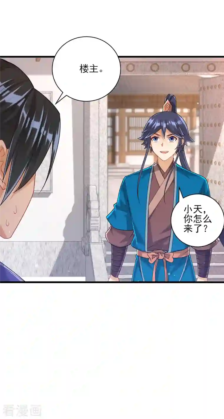 一等家丁第249话 合作？