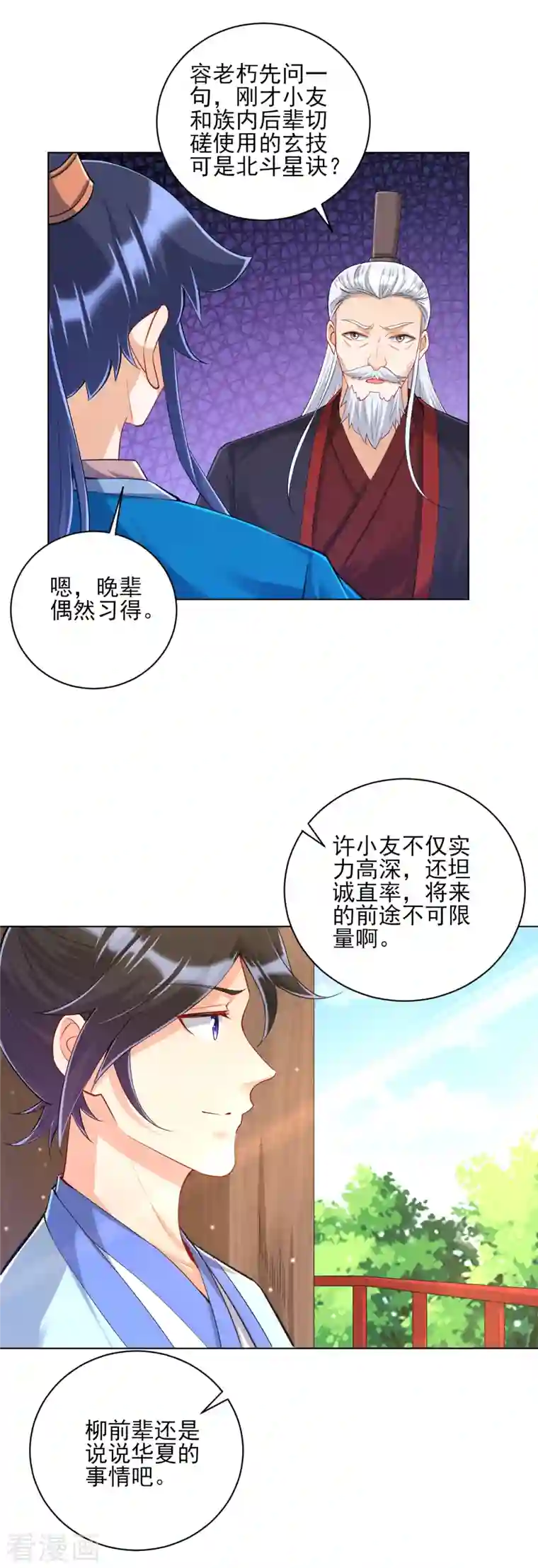 一等家丁第249话 合作？