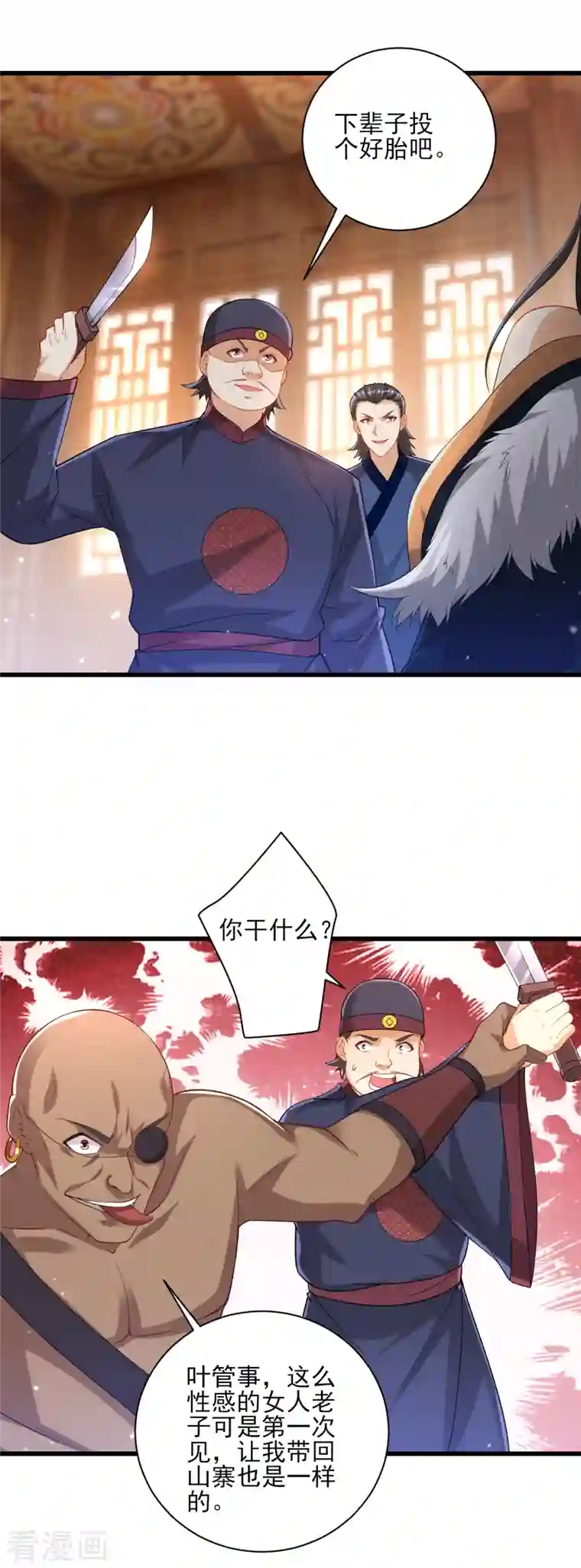 一等家丁第249话 合作？