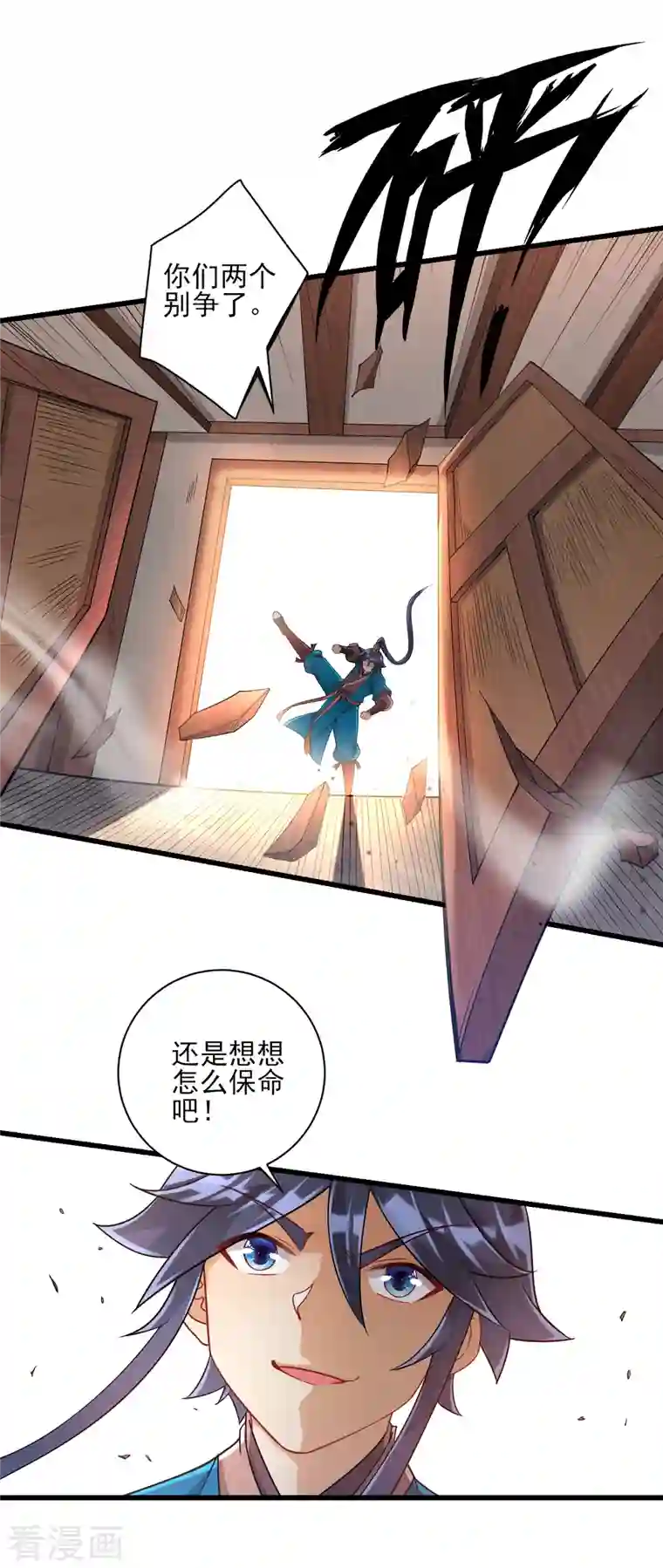 一等家丁第249话 合作？