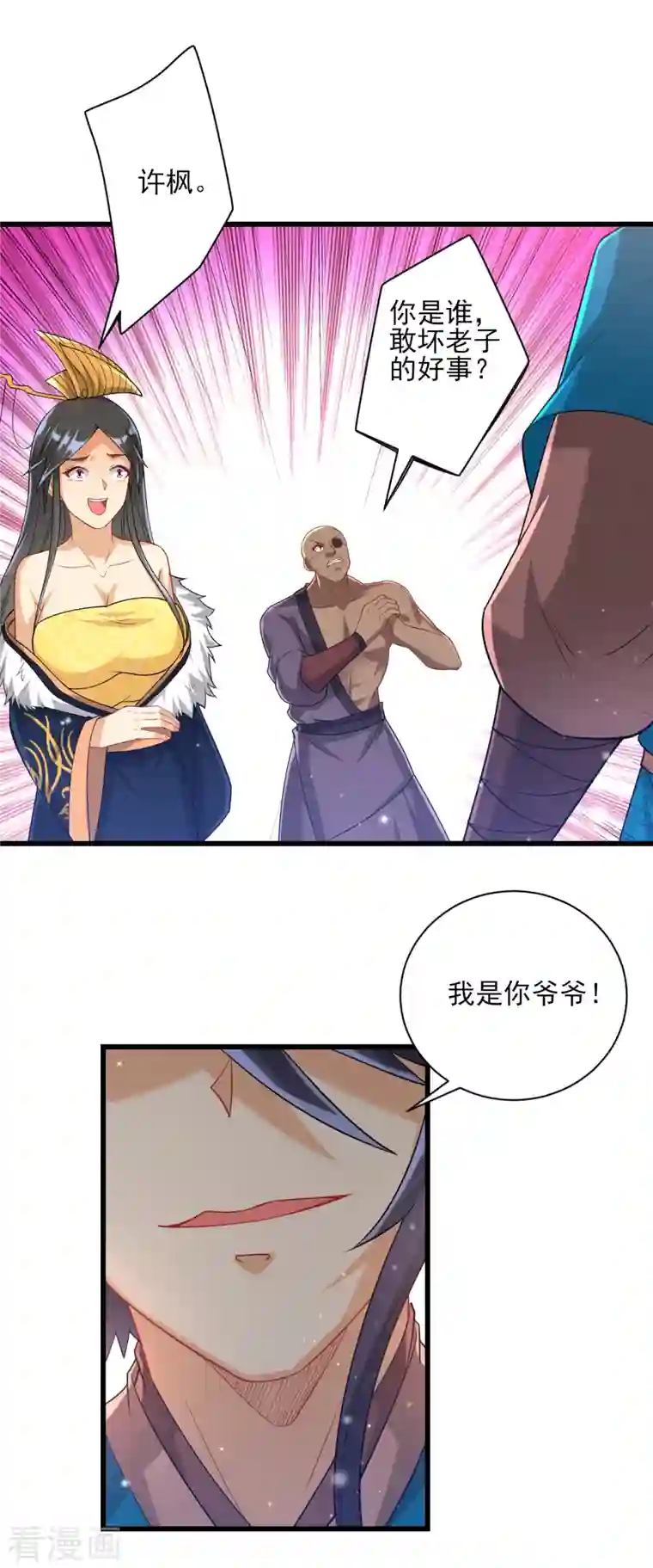 一等家丁第249话 合作？