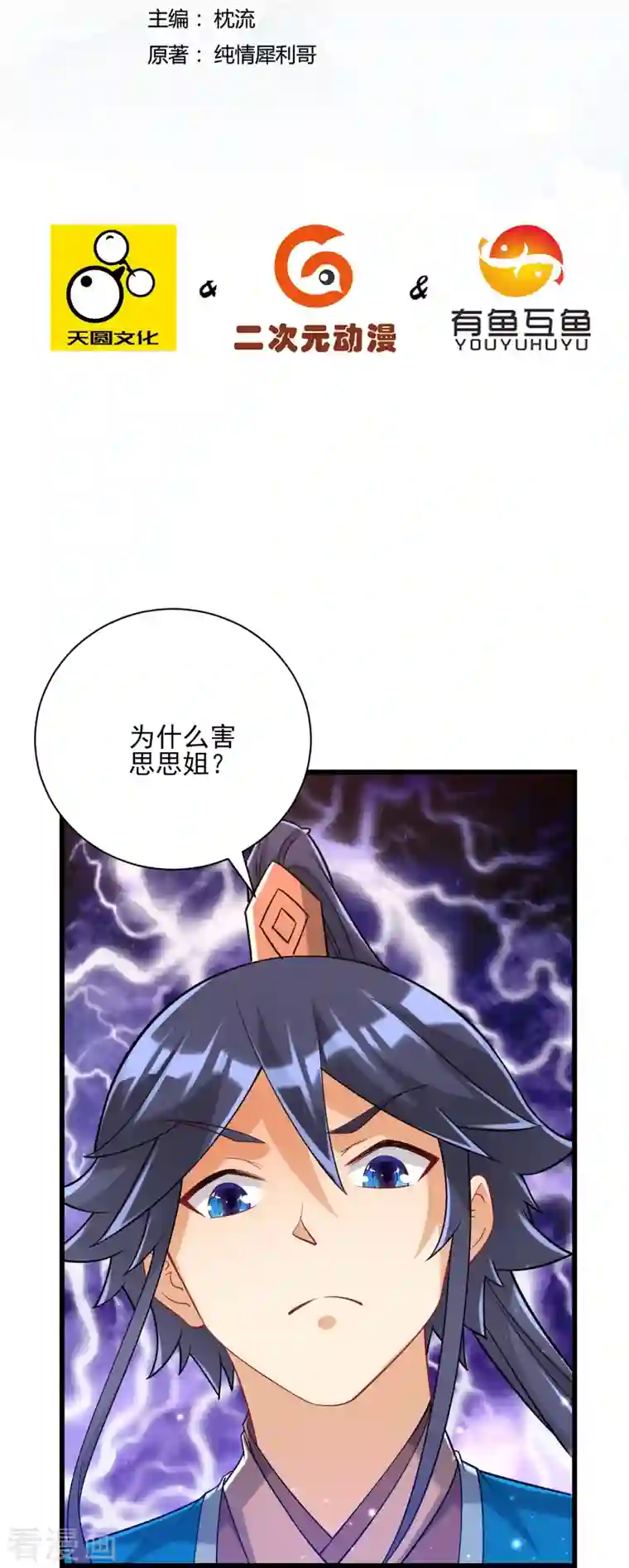 一等家丁第250话 年会