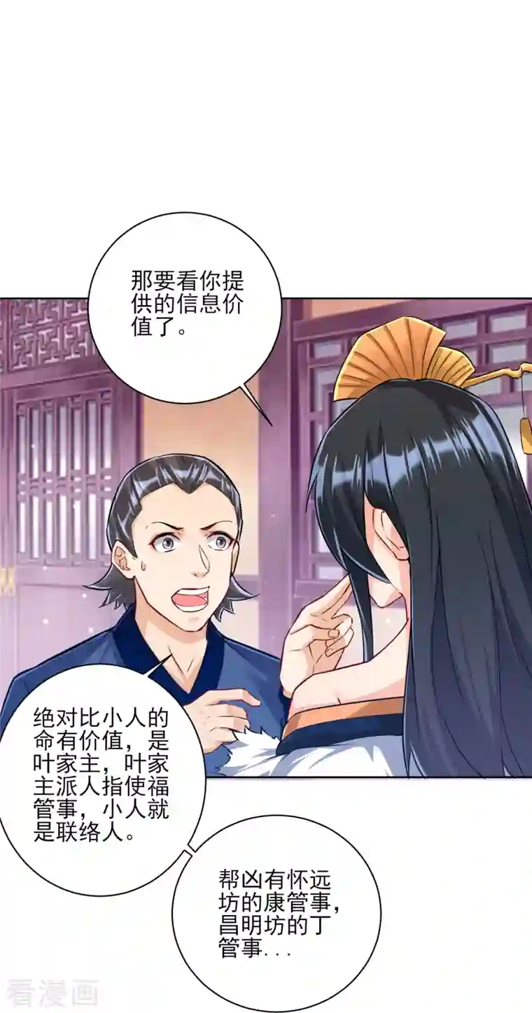 一等家丁第250话 年会