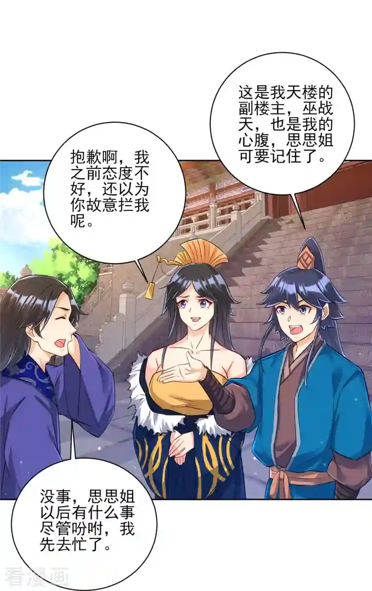 一等家丁第250话 年会