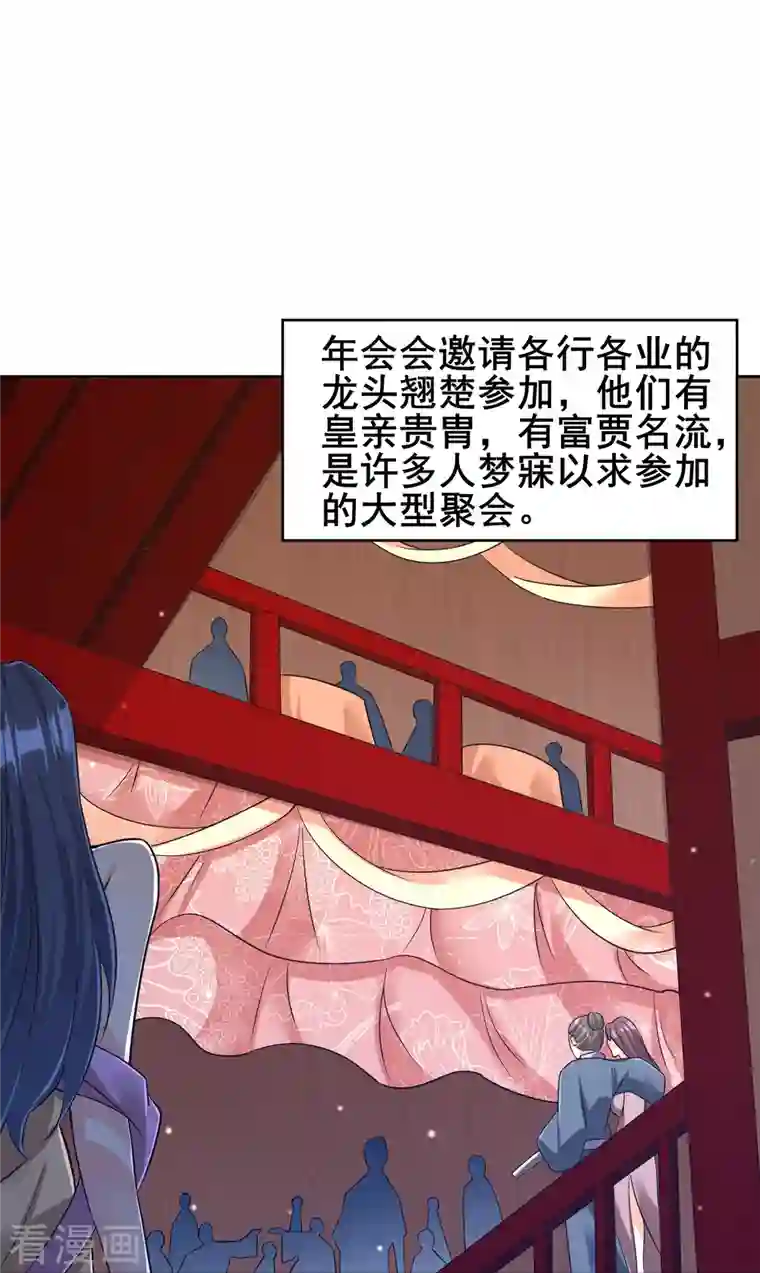 一等家丁第250话 年会