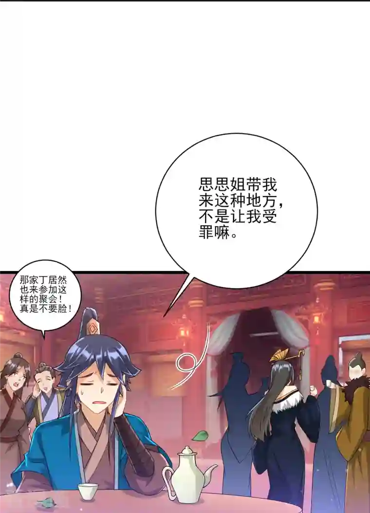 一等家丁第250话 年会