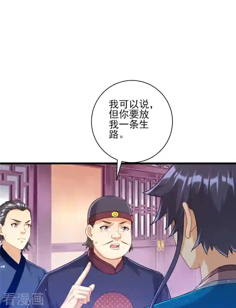 一等家丁第250话 年会