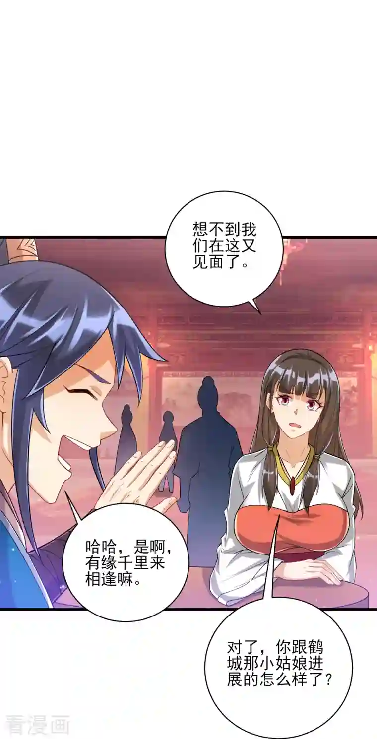 一等家丁第250话 年会