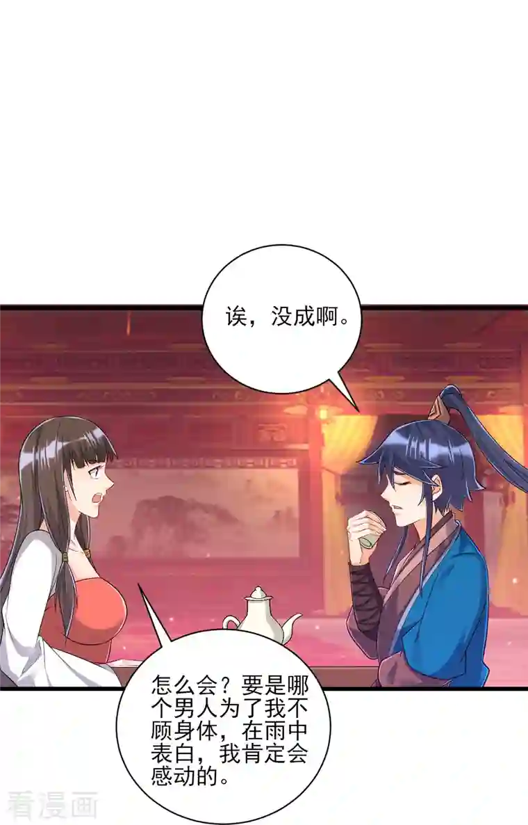 一等家丁第250话 年会