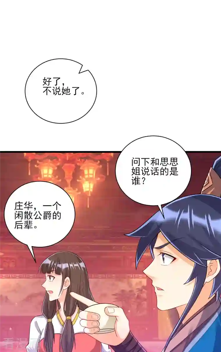 一等家丁第250话 年会