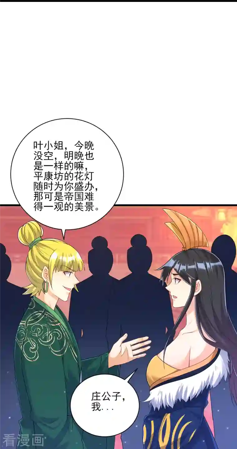 一等家丁第250话 年会