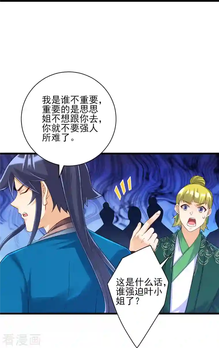 一等家丁第250话 年会