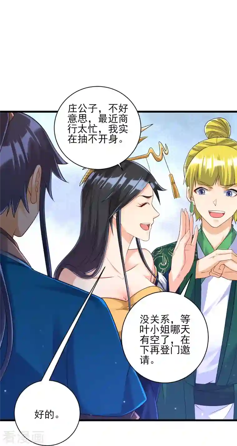 一等家丁第250话 年会