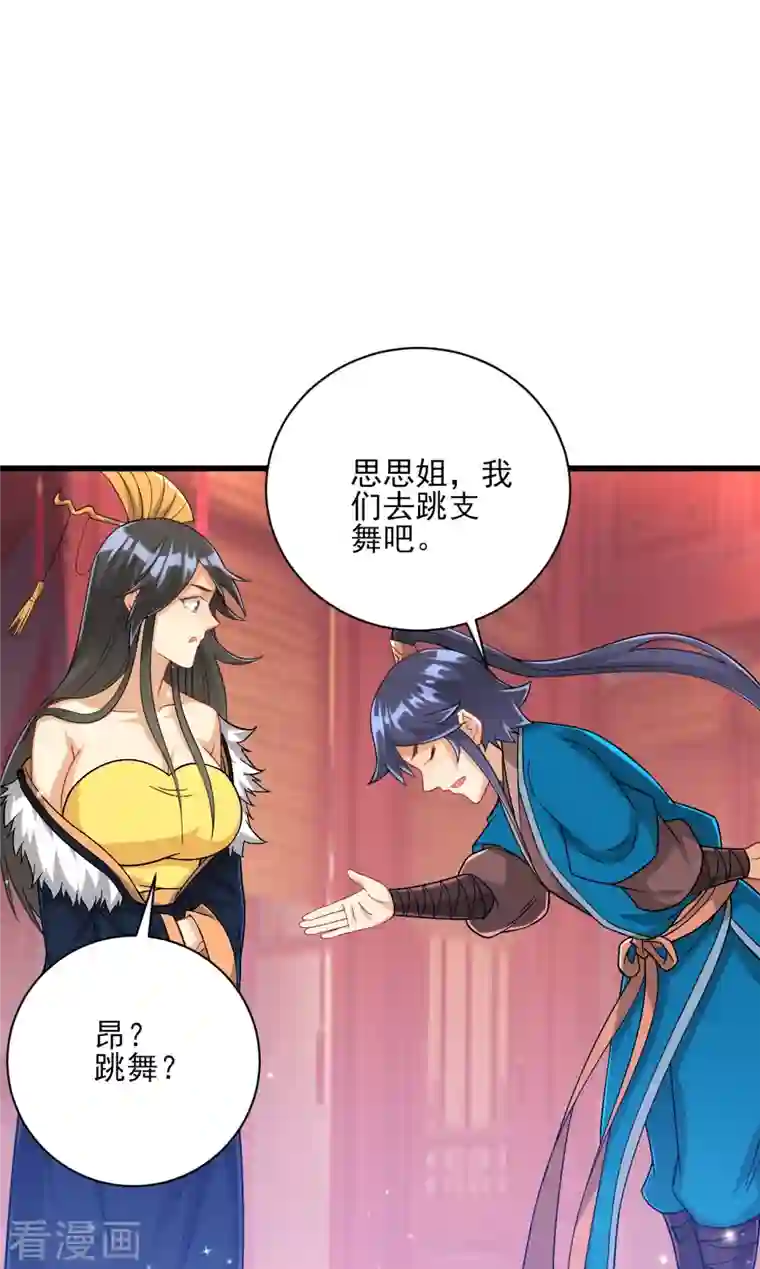 一等家丁第250话 年会