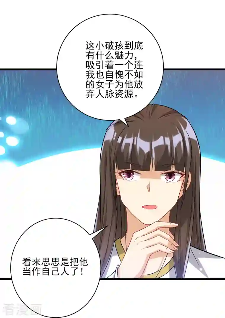 一等家丁第250话 年会