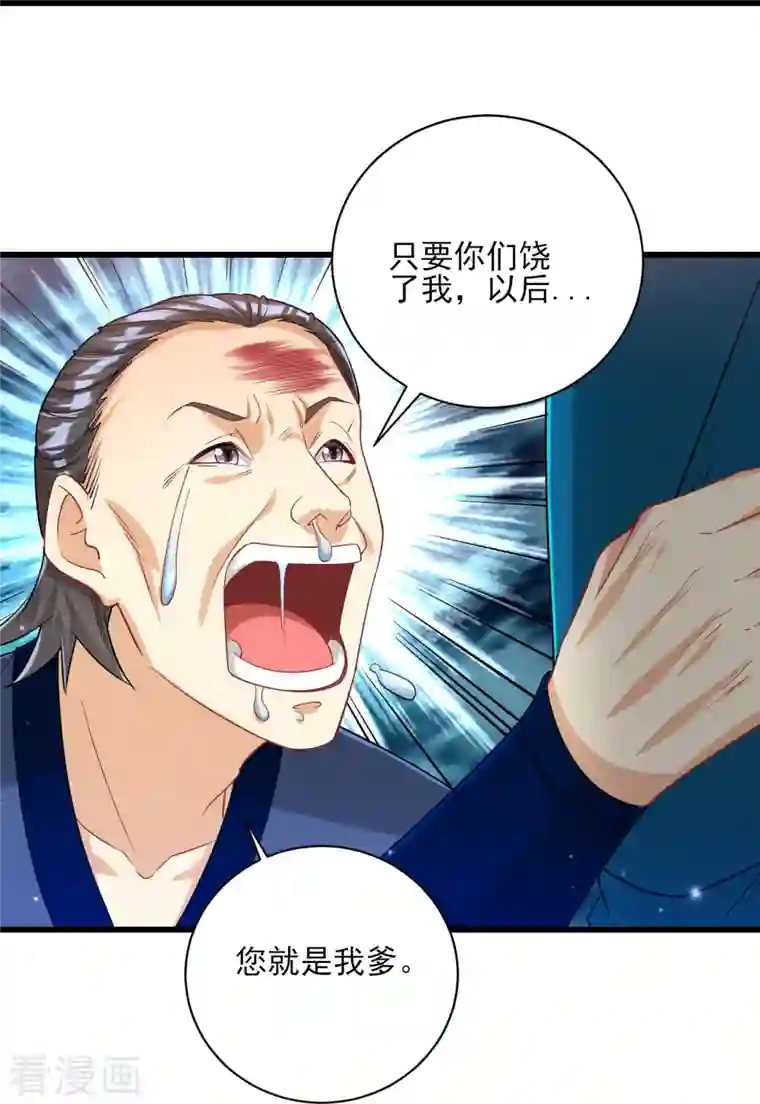 一等家丁第250话 年会