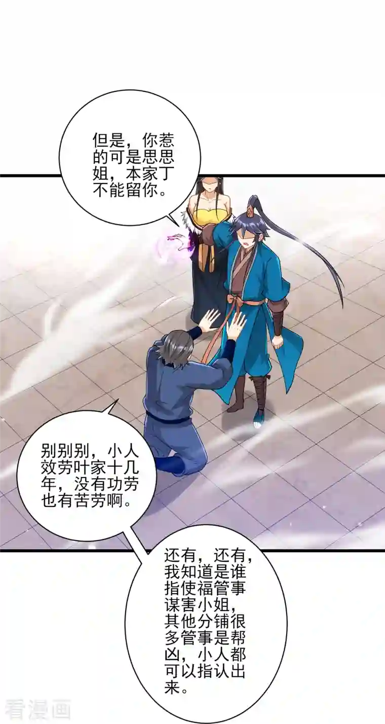 一等家丁第250话 年会