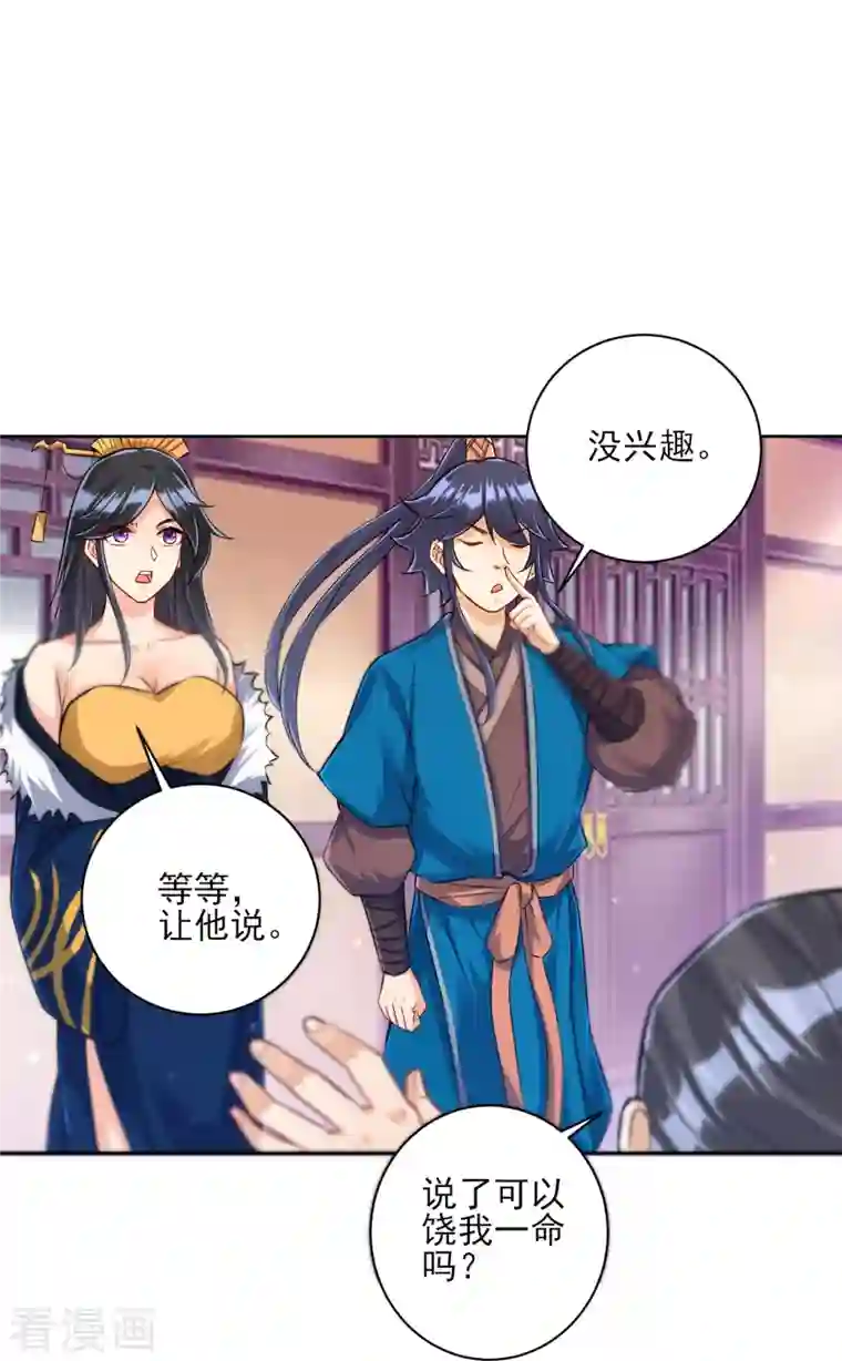 一等家丁第250话 年会