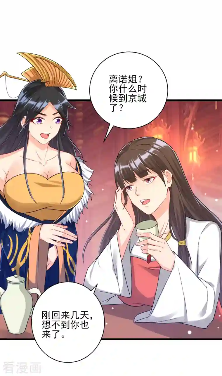 一等家丁第251话 术士公会