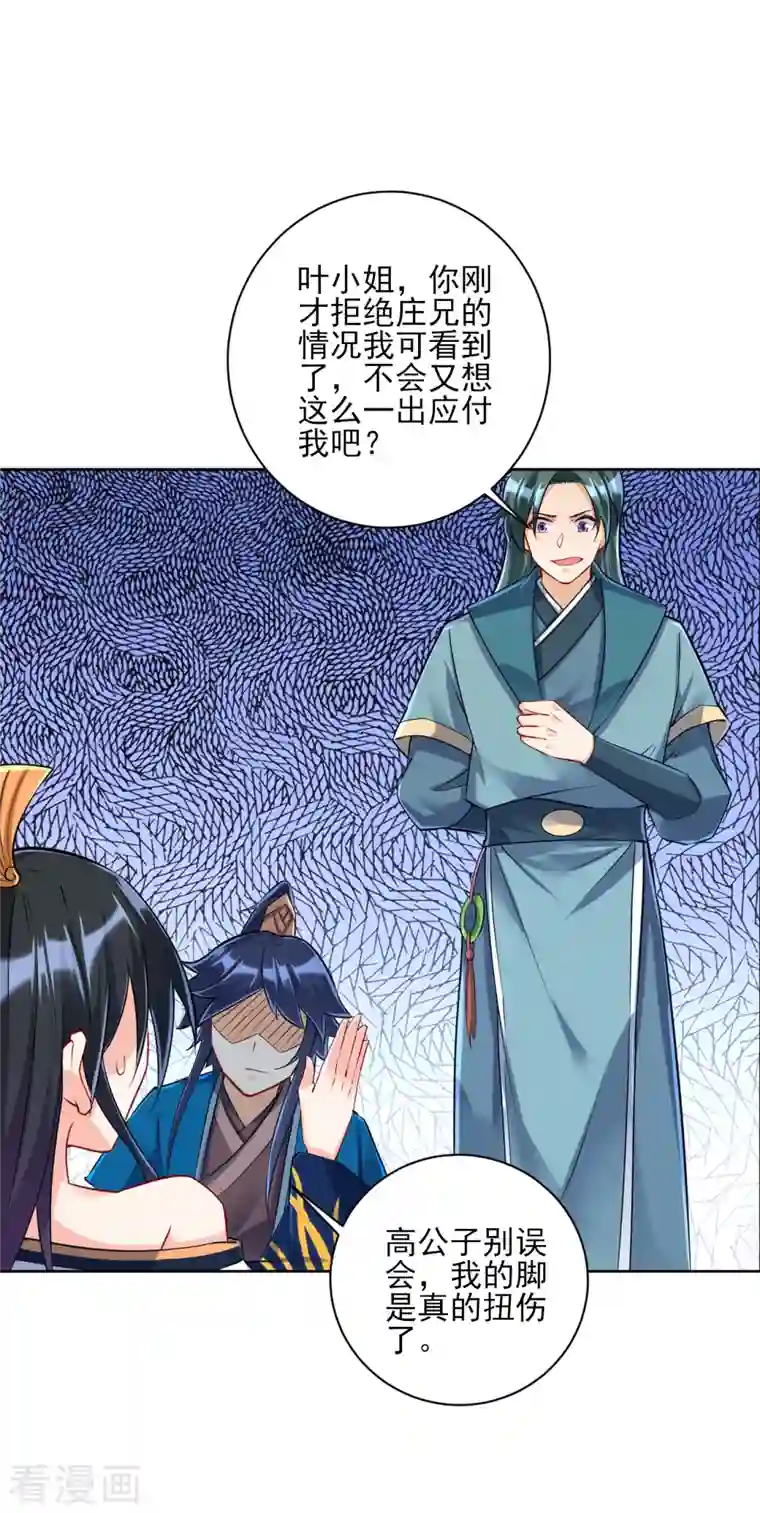 一等家丁第251话 术士公会