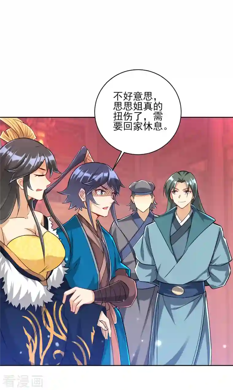 一等家丁第251话 术士公会