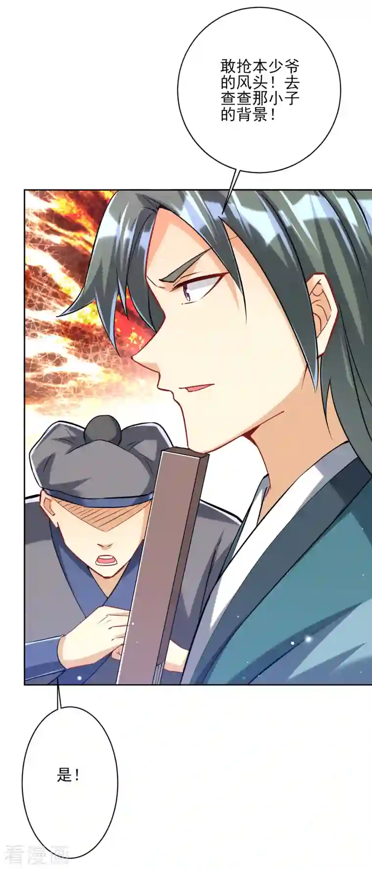 一等家丁第251话 术士公会