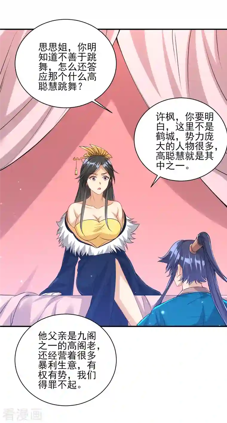 一等家丁第251话 术士公会