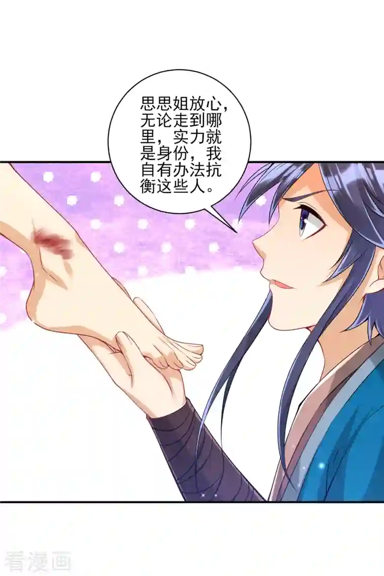 一等家丁第251话 术士公会