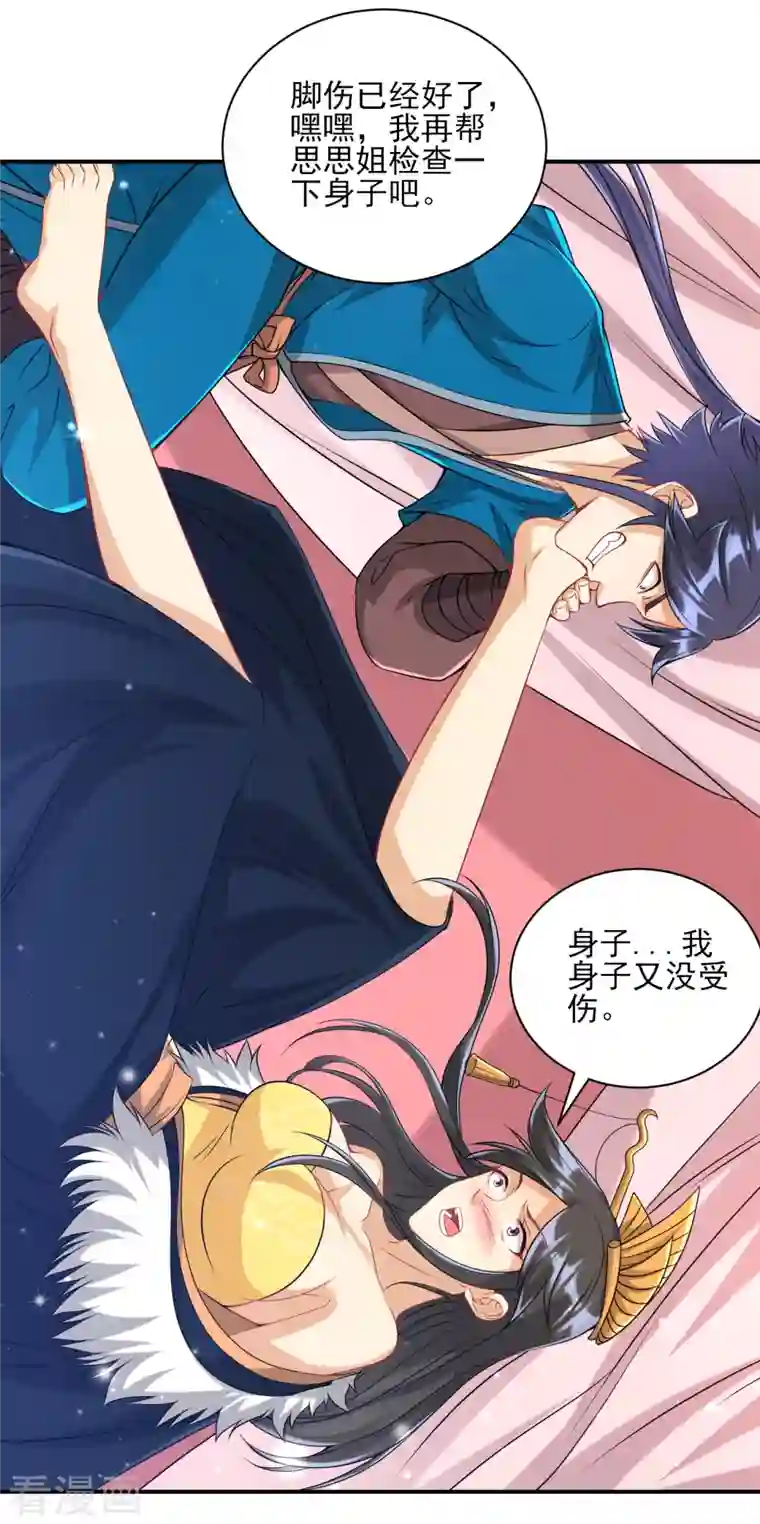 一等家丁第251话 术士公会