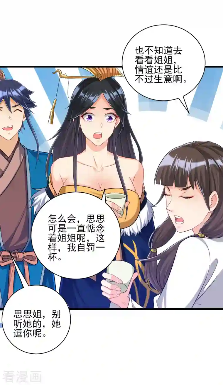 一等家丁第251话 术士公会