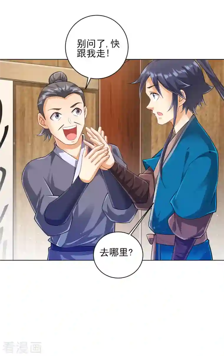 一等家丁第251话 术士公会