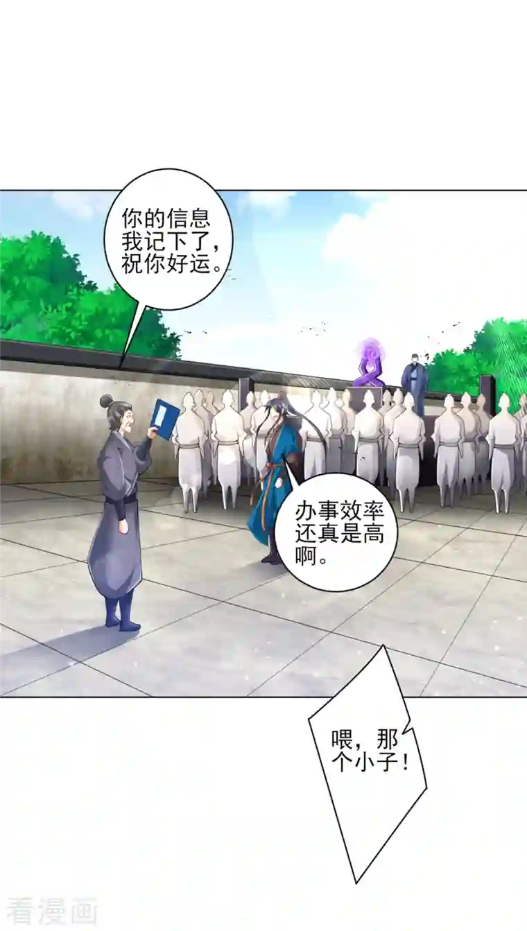 一等家丁第251话 术士公会