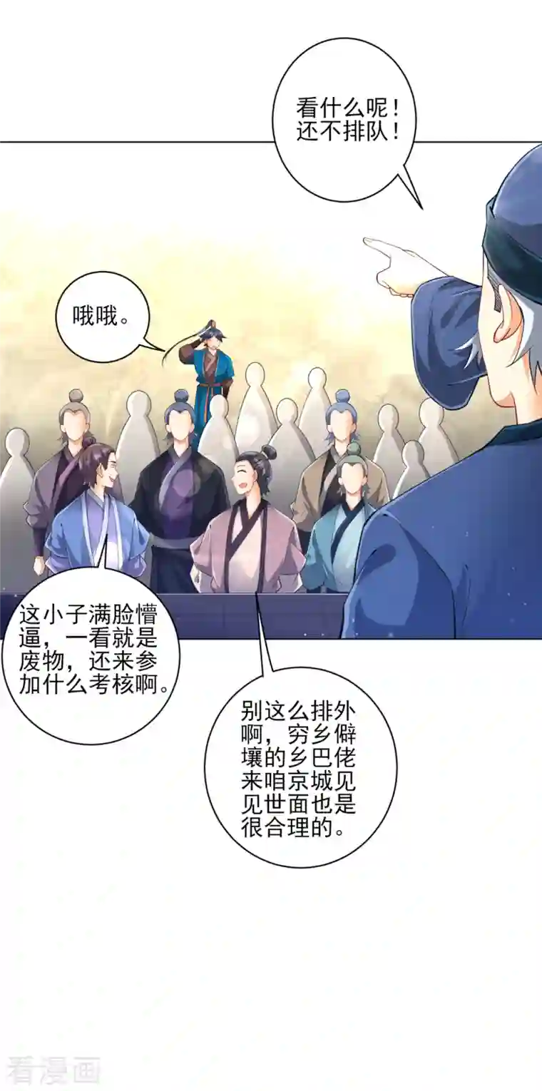 一等家丁第251话 术士公会
