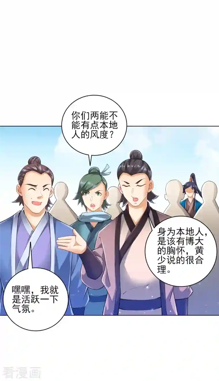 一等家丁第251话 术士公会