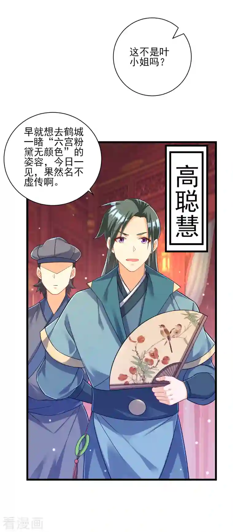 一等家丁第251话 术士公会