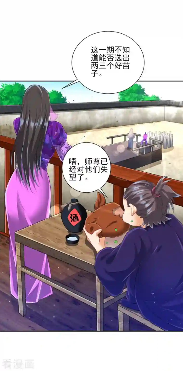 一等家丁第251话 术士公会