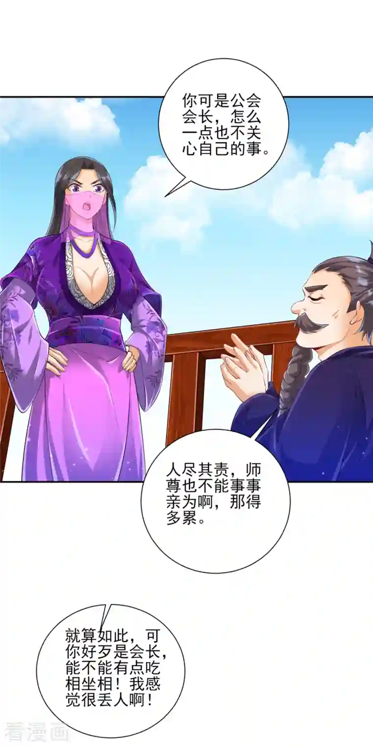 一等家丁第251话 术士公会